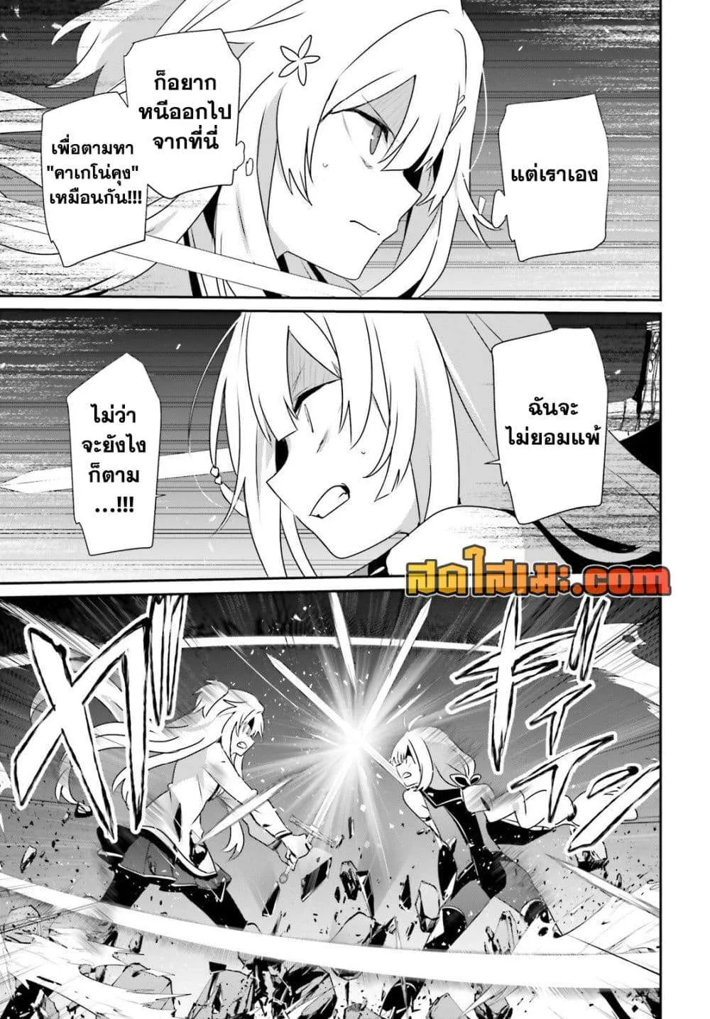 Kage no Jitsuryokusha ni Naritakute ชีวิตไม่ต้องเด่น ขอแค่เป็นเทพในเงา ตอนที่ 79.1 หน้า 12