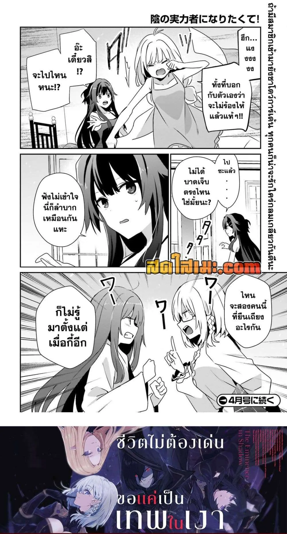 Kage no Jitsuryokusha ni Naritakute ชีวิตไม่ต้องเด่น ขอแค่เป็นเทพในเงา ตอนที่ 79.1 หน้า 16