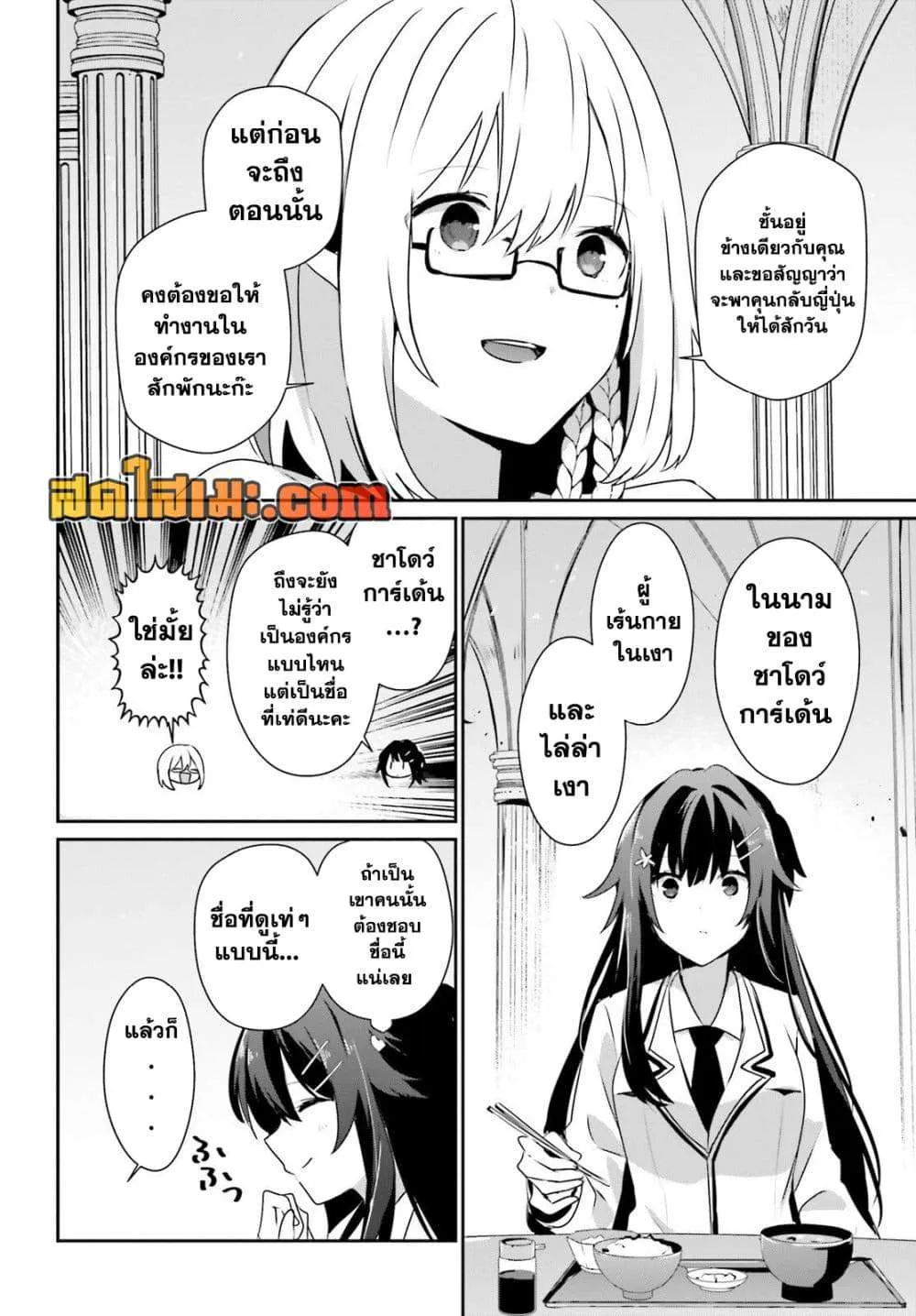 Kage no Jitsuryokusha ni Naritakute ชีวิตไม่ต้องเด่น ขอแค่เป็นเทพในเงา ตอนที่ 79.1 หน้า 4