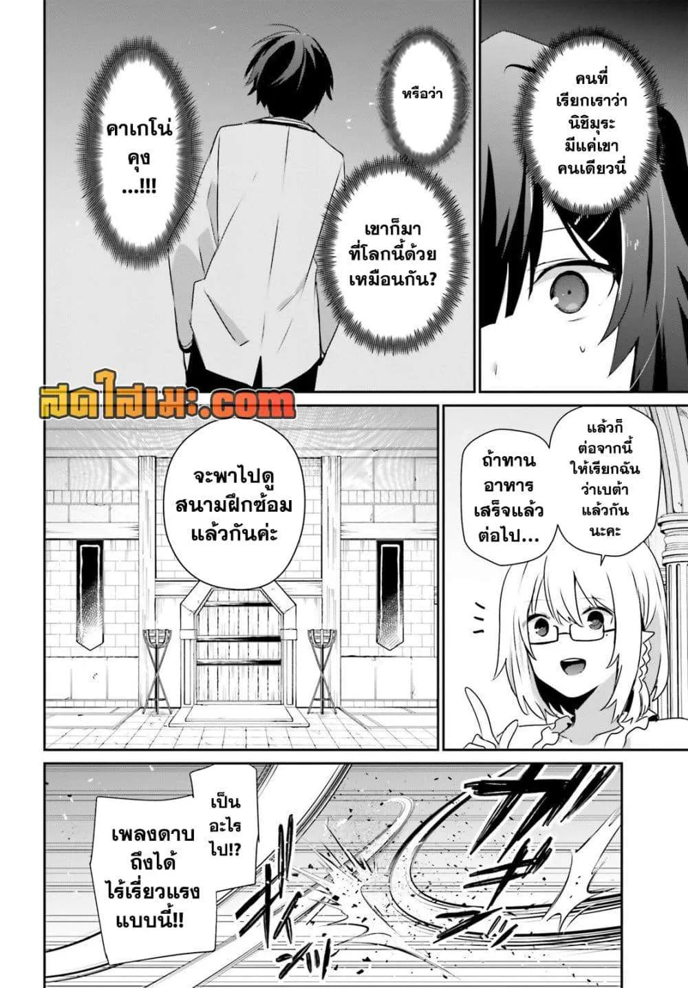 Kage no Jitsuryokusha ni Naritakute ชีวิตไม่ต้องเด่น ขอแค่เป็นเทพในเงา ตอนที่ 79.1 หน้า 6
