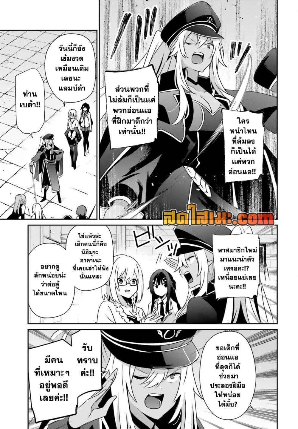 Kage no Jitsuryokusha ni Naritakute ชีวิตไม่ต้องเด่น ขอแค่เป็นเทพในเงา ตอนที่ 79.1 หน้า 7