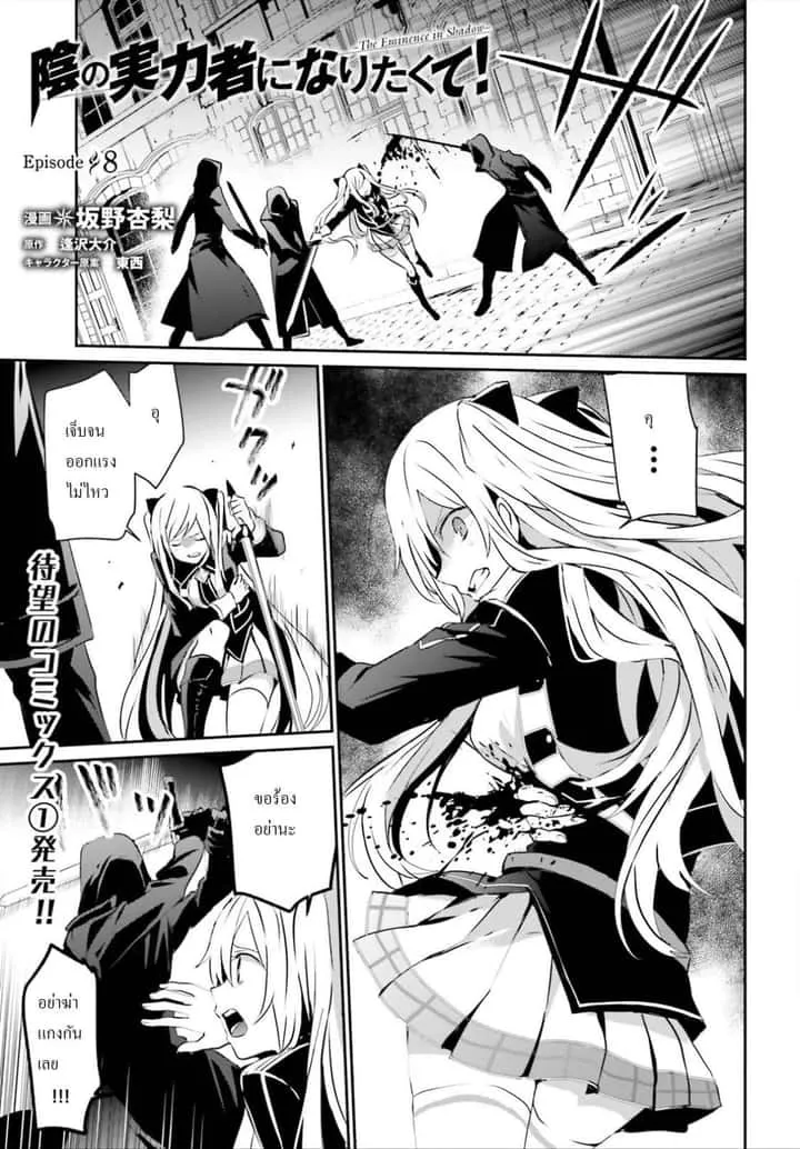 Kage no Jitsuryokusha ni Naritakute ชีวิตไม่ต้องเด่น ขอแค่เป็นเทพในเงา ตอนที่ 8 หน้า 1