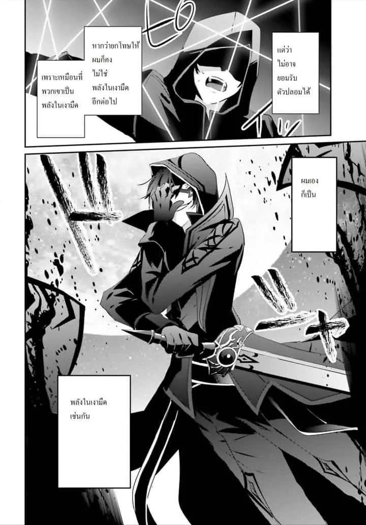 Kage no Jitsuryokusha ni Naritakute ชีวิตไม่ต้องเด่น ขอแค่เป็นเทพในเงา ตอนที่ 8 หน้า 10