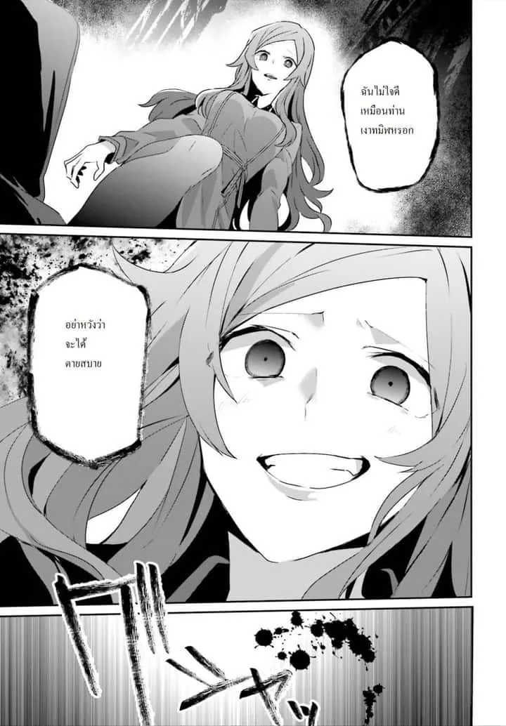 Kage no Jitsuryokusha ni Naritakute ชีวิตไม่ต้องเด่น ขอแค่เป็นเทพในเงา ตอนที่ 8 หน้า 13