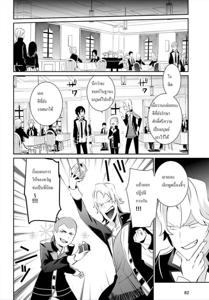 Kage no Jitsuryokusha ni Naritakute ชีวิตไม่ต้องเด่น ขอแค่เป็นเทพในเงา ตอนที่ 8 หน้า 14