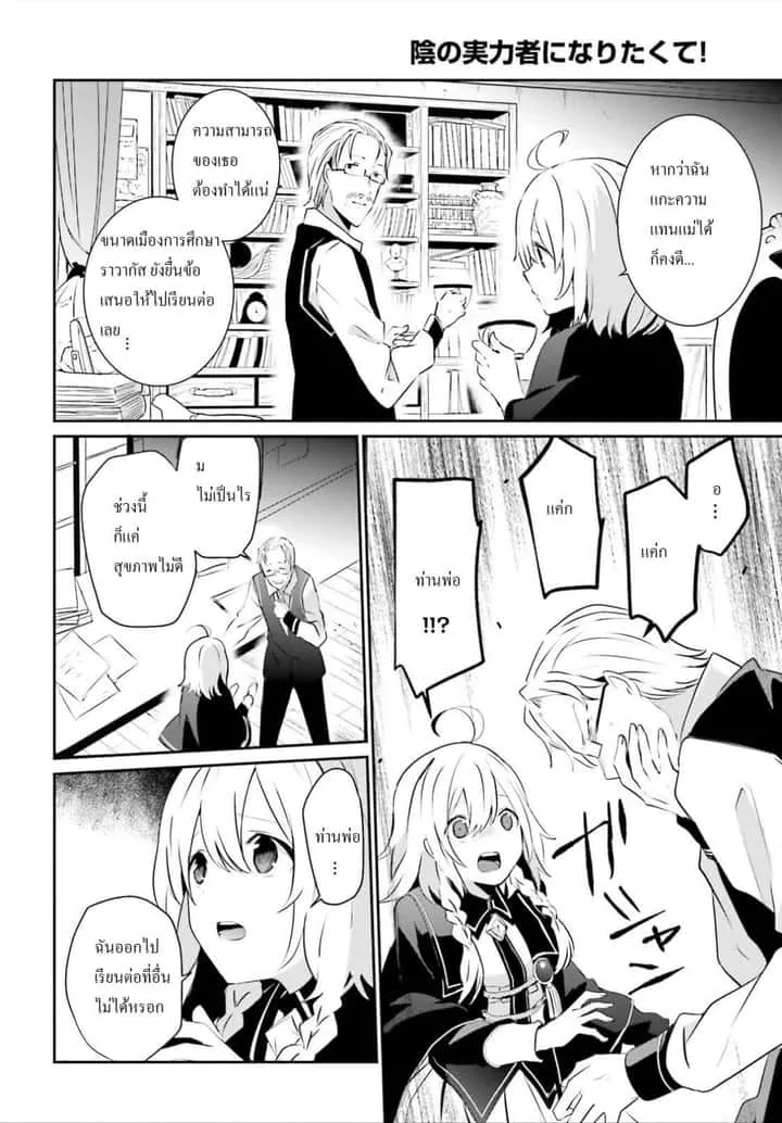 Kage no Jitsuryokusha ni Naritakute ชีวิตไม่ต้องเด่น ขอแค่เป็นเทพในเงา ตอนที่ 8 หน้า 20