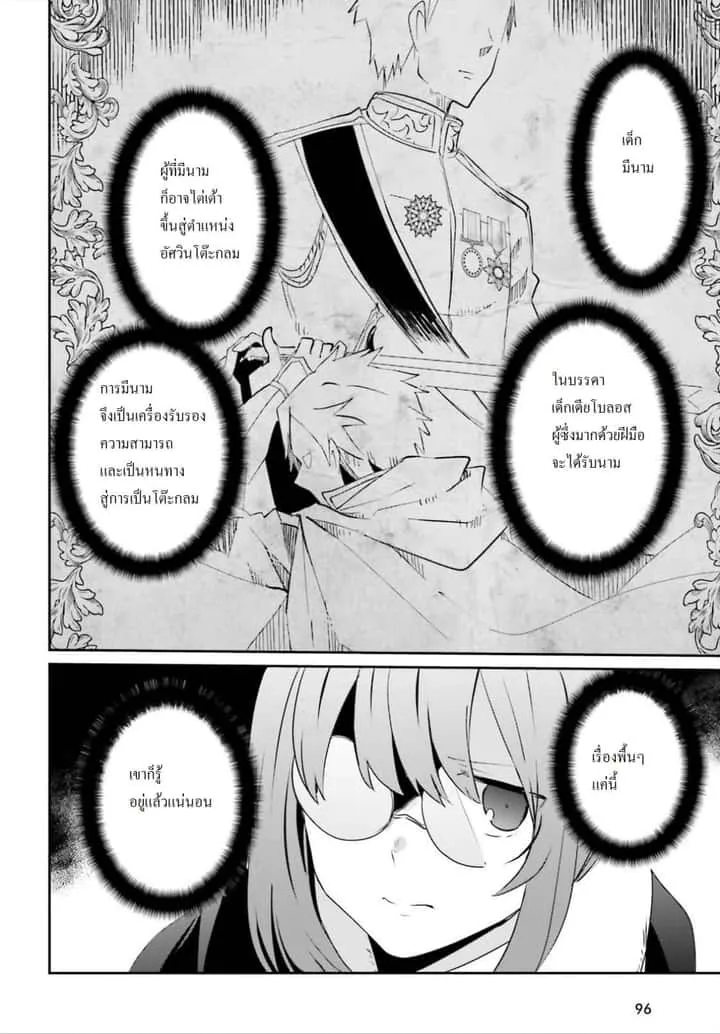Kage no Jitsuryokusha ni Naritakute ชีวิตไม่ต้องเด่น ขอแค่เป็นเทพในเงา ตอนที่ 8 หน้า 28