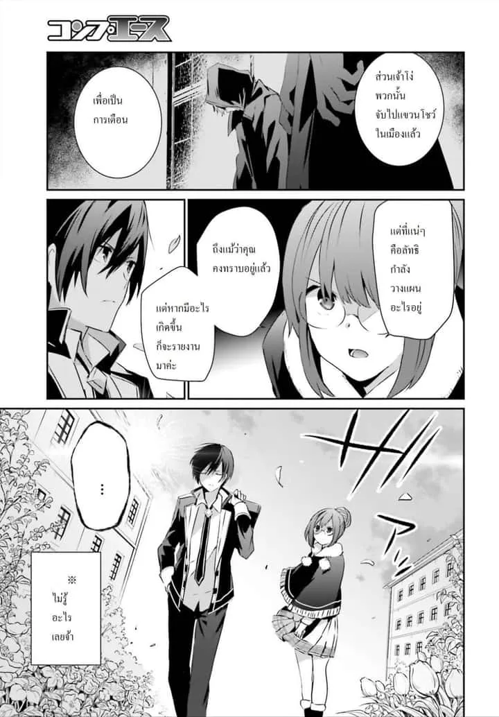 Kage no Jitsuryokusha ni Naritakute ชีวิตไม่ต้องเด่น ขอแค่เป็นเทพในเงา ตอนที่ 8 หน้า 29