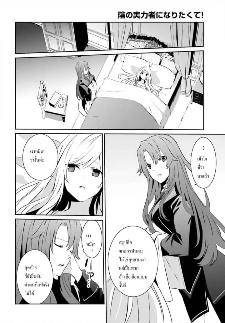 Kage no Jitsuryokusha ni Naritakute ชีวิตไม่ต้องเด่น ขอแค่เป็นเทพในเงา ตอนที่ 8 หน้า 30