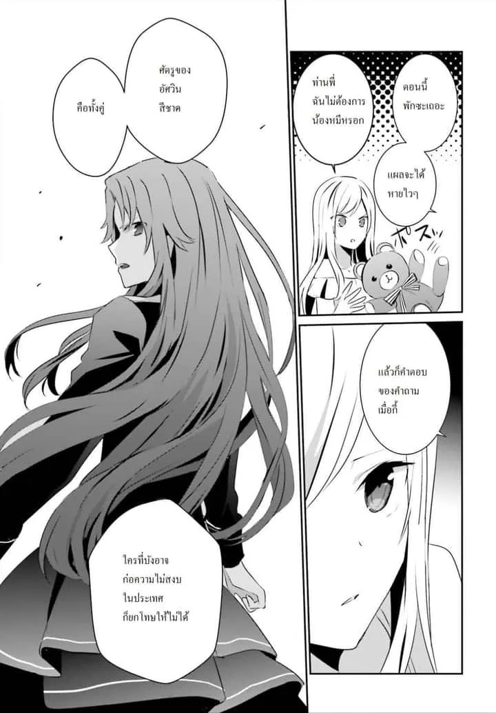 Kage no Jitsuryokusha ni Naritakute ชีวิตไม่ต้องเด่น ขอแค่เป็นเทพในเงา ตอนที่ 8 หน้า 33