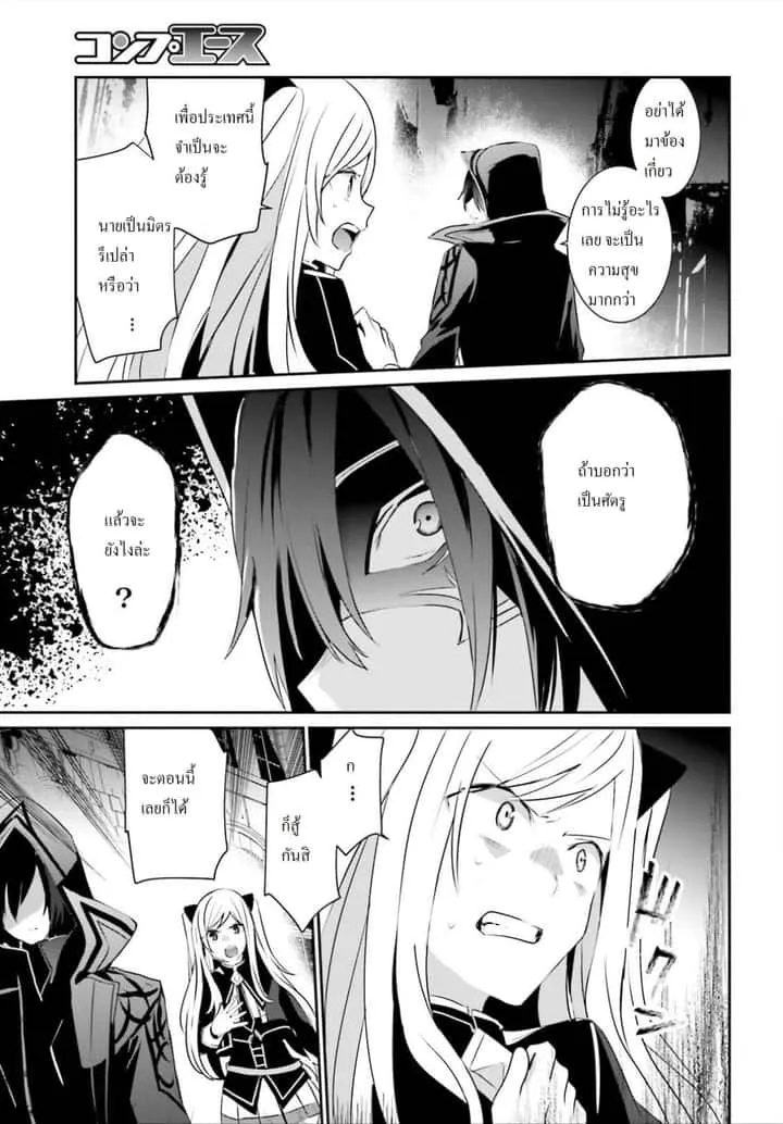 Kage no Jitsuryokusha ni Naritakute ชีวิตไม่ต้องเด่น ขอแค่เป็นเทพในเงา ตอนที่ 8 หน้า 7