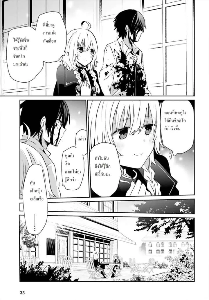 Kage no Jitsuryokusha ni Naritakute ชีวิตไม่ต้องเด่น ขอแค่เป็นเทพในเงา ตอนที่ 9 หน้า 23