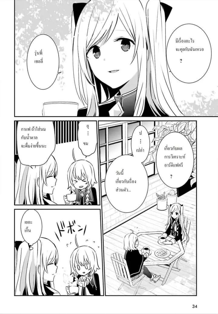Kage no Jitsuryokusha ni Naritakute ชีวิตไม่ต้องเด่น ขอแค่เป็นเทพในเงา ตอนที่ 9 หน้า 24
