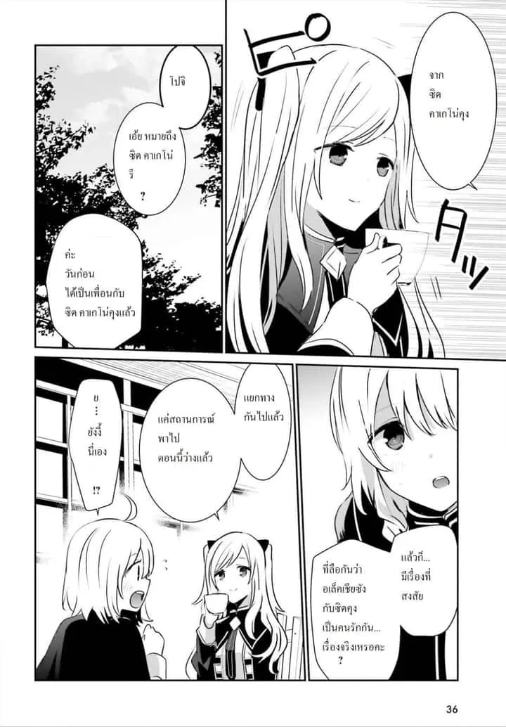 Kage no Jitsuryokusha ni Naritakute ชีวิตไม่ต้องเด่น ขอแค่เป็นเทพในเงา ตอนที่ 9 หน้า 26