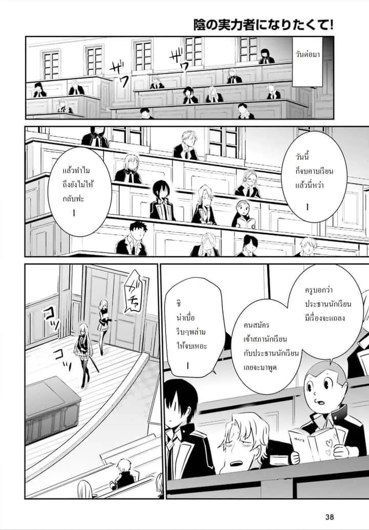 Kage no Jitsuryokusha ni Naritakute ชีวิตไม่ต้องเด่น ขอแค่เป็นเทพในเงา ตอนที่ 9 หน้า 28