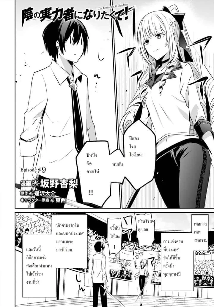 Kage no Jitsuryokusha ni Naritakute ชีวิตไม่ต้องเด่น ขอแค่เป็นเทพในเงา ตอนที่ 9 หน้า 3