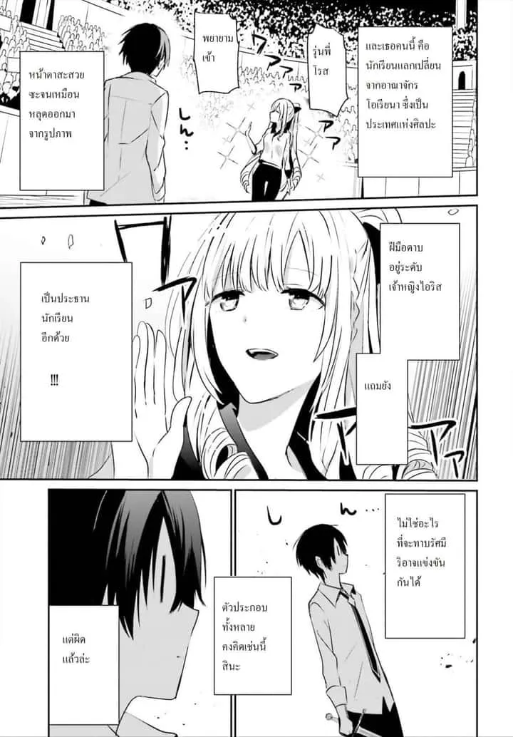 Kage no Jitsuryokusha ni Naritakute ชีวิตไม่ต้องเด่น ขอแค่เป็นเทพในเงา ตอนที่ 9 หน้า 4