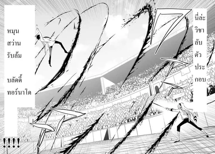 Kage no Jitsuryokusha ni Naritakute ชีวิตไม่ต้องเด่น ขอแค่เป็นเทพในเงา ตอนที่ 9 หน้า 9