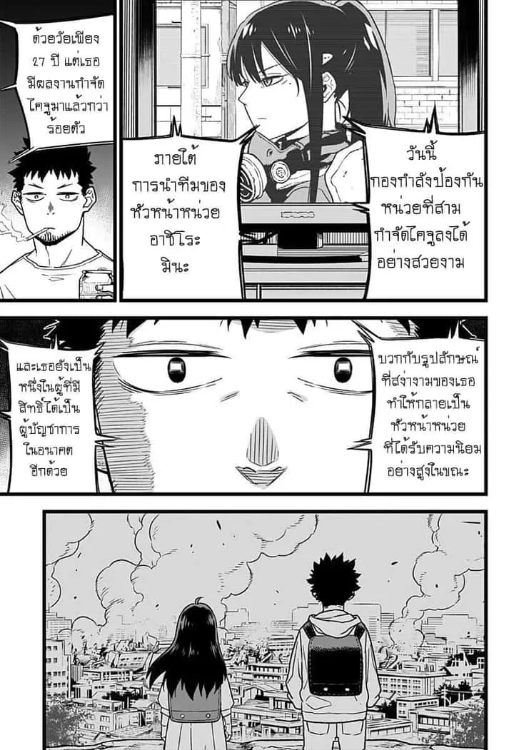 Kaiju No.8 ไคจูหมายเลข 8 ตอนที่ 1 หน้า 11