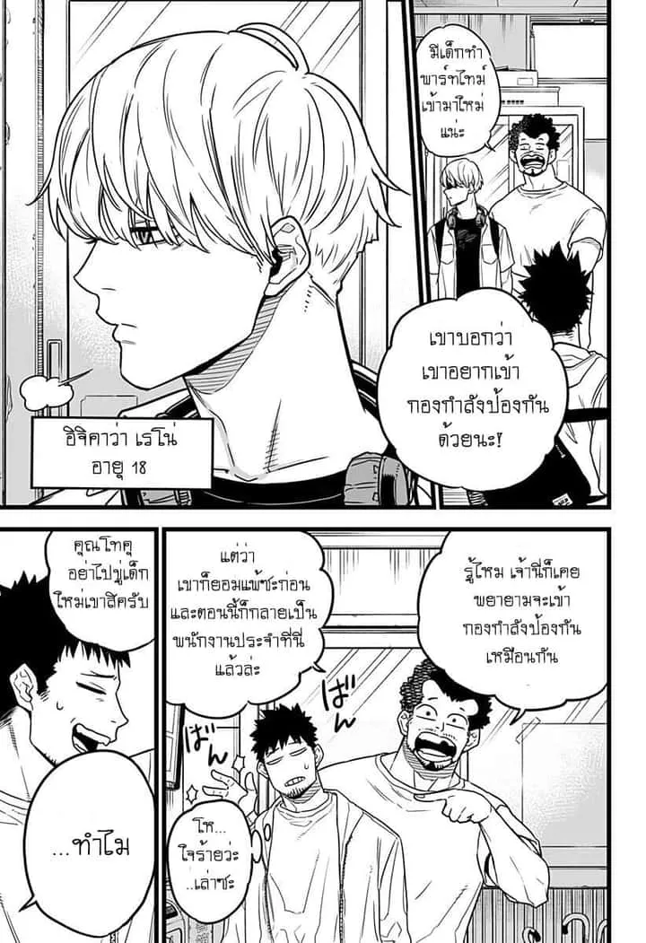 Kaiju No.8 ไคจูหมายเลข 8 ตอนที่ 1 หน้า 15