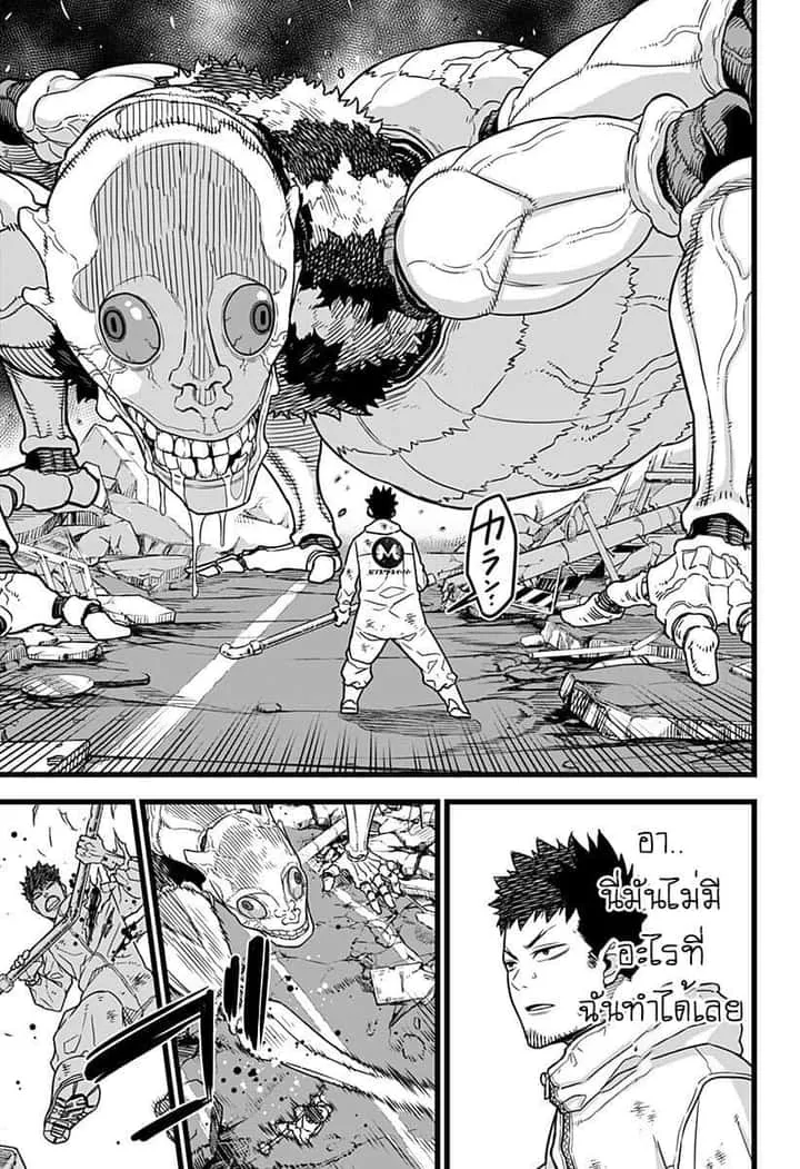 Kaiju No.8 ไคจูหมายเลข 8 ตอนที่ 1 หน้า 31