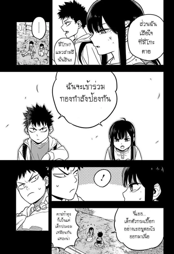 Kaiju No.8 ไคจูหมายเลข 8 ตอนที่ 1 หน้า 33