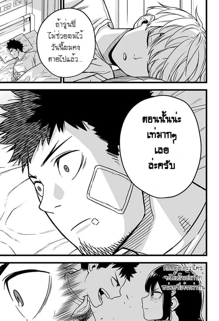 Kaiju No.8 ไคจูหมายเลข 8 ตอนที่ 1 หน้า 44