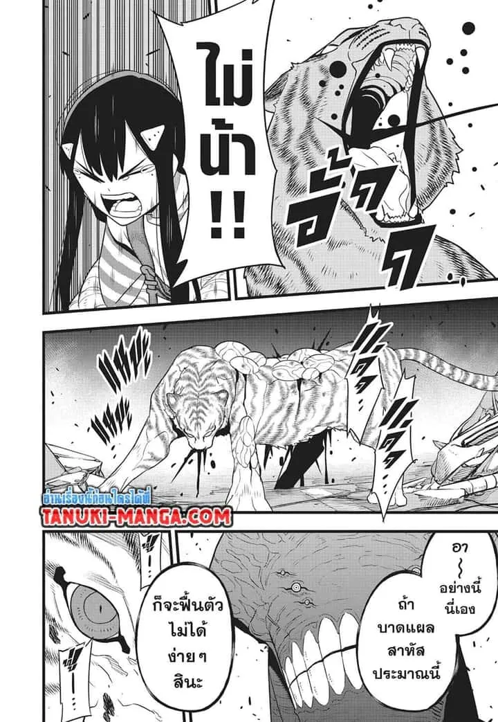 Kaiju No.8 ไคจูหมายเลข 8 ตอนที่ 103 หน้า 17