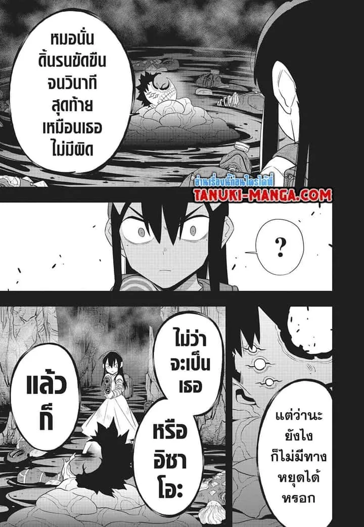 Kaiju No.8 ไคจูหมายเลข 8 ตอนที่ 103 หน้า 24