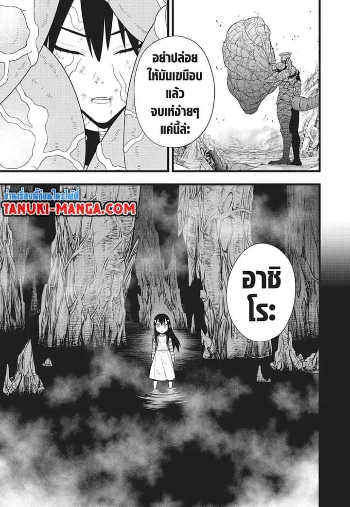 Kaiju No.8 ไคจูหมายเลข 8 ตอนที่ 103 หน้า 3