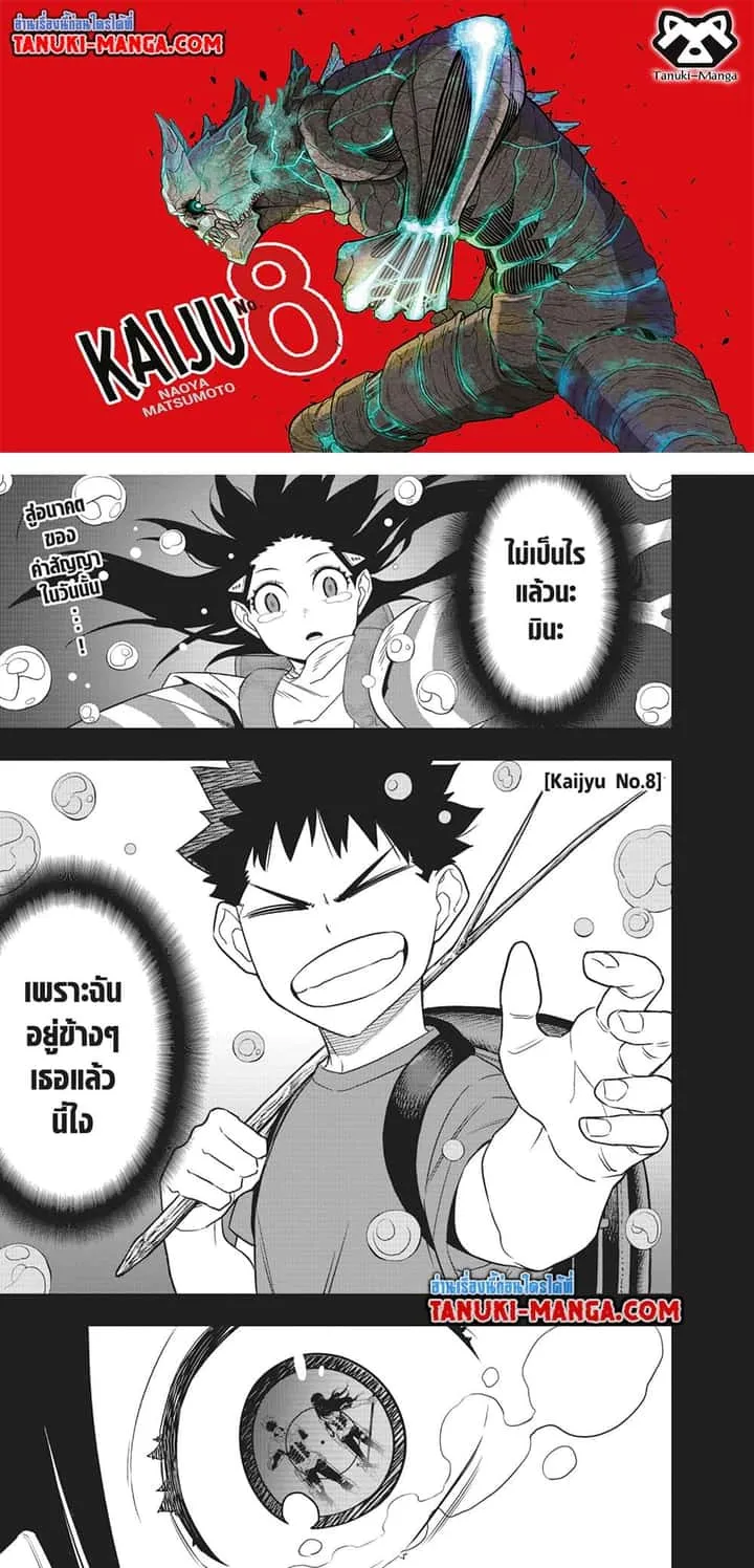 Kaiju No.8 ไคจูหมายเลข 8 ตอนที่ 105 หน้า 1