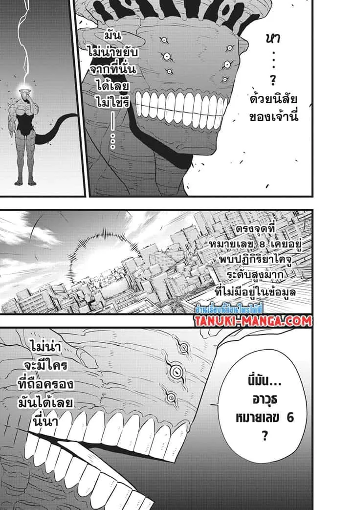 Kaiju No.8 ไคจูหมายเลข 8 ตอนที่ 105 หน้า 10