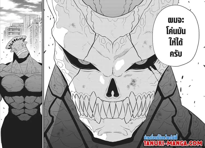 Kaiju No.8 ไคจูหมายเลข 8 ตอนที่ 105 หน้า 13