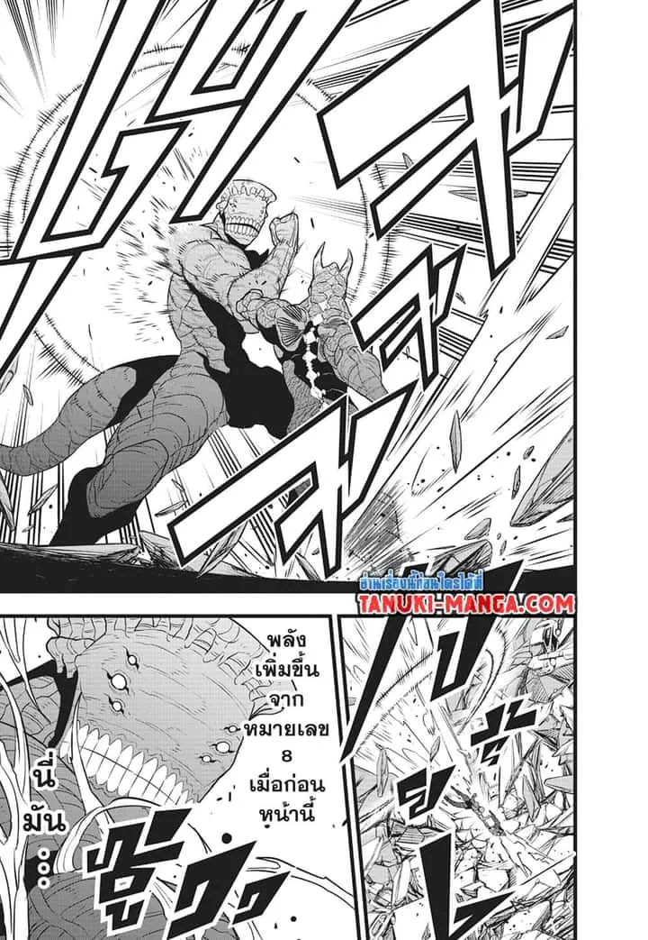 Kaiju No.8 ไคจูหมายเลข 8 ตอนที่ 105 หน้า 19