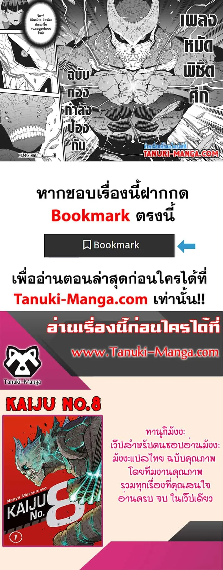 Kaiju No.8 ไคจูหมายเลข 8 ตอนที่ 105 หน้า 20