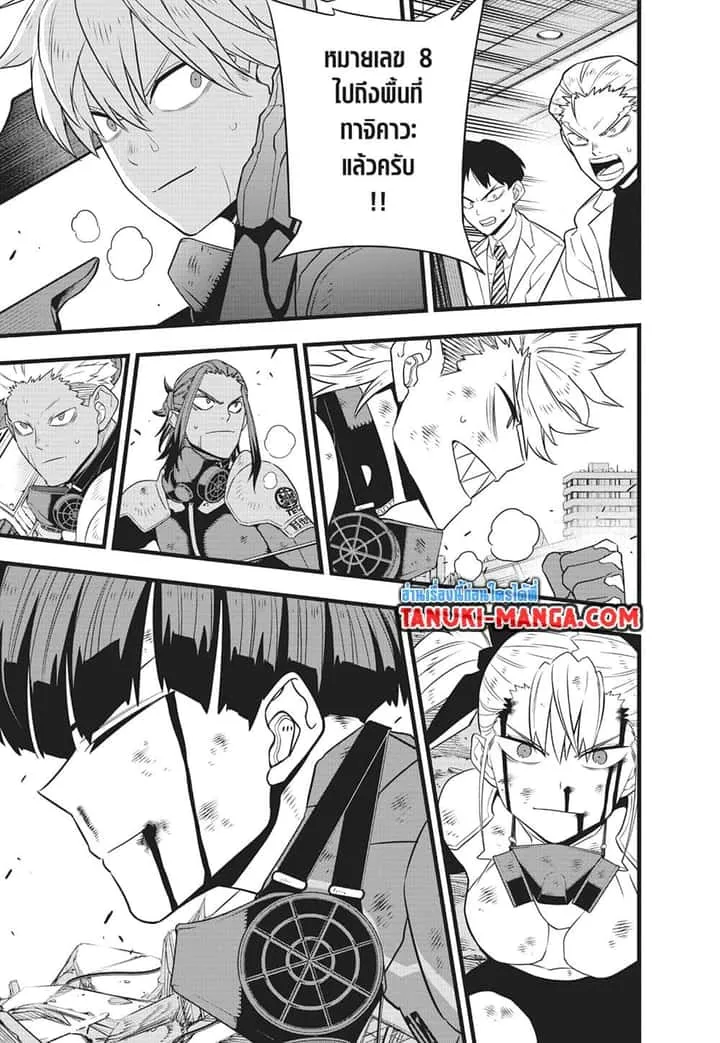 Kaiju No.8 ไคจูหมายเลข 8 ตอนที่ 105 หน้า 8