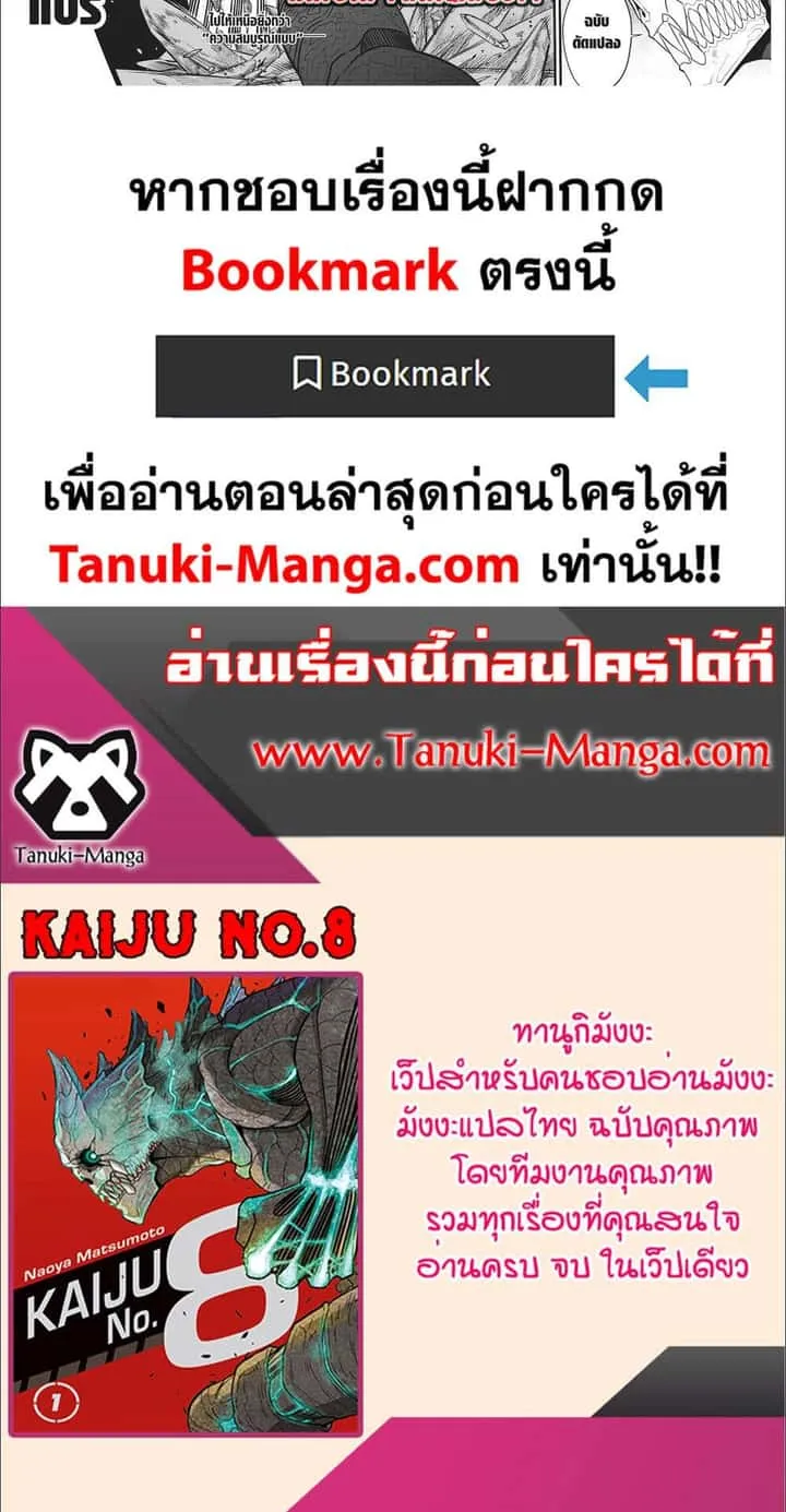 Kaiju No.8 ไคจูหมายเลข 8 ตอนที่ 106 หน้า 2