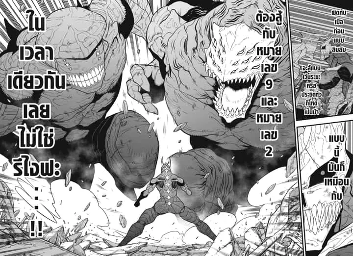 Kaiju No.8 ไคจูหมายเลข 8 ตอนที่ 108 หน้า 4