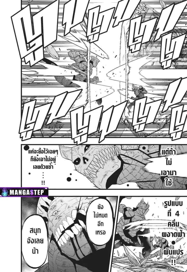 Kaiju No.8 ไคจูหมายเลข 8 ตอนที่ 108 หน้า 7
