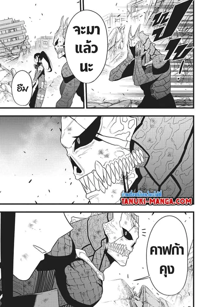Kaiju No.8 ไคจูหมายเลข 8 ตอนที่ 109 หน้า 8