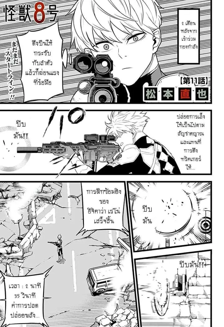 Kaiju No.8 ไคจูหมายเลข 8 ตอนที่ 11 หน้า 1