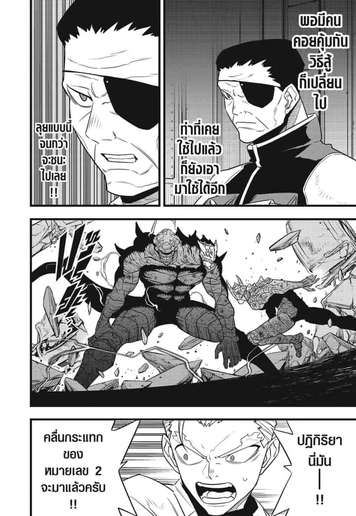 Kaiju No.8 ไคจูหมายเลข 8 ตอนที่ 110 หน้า 10