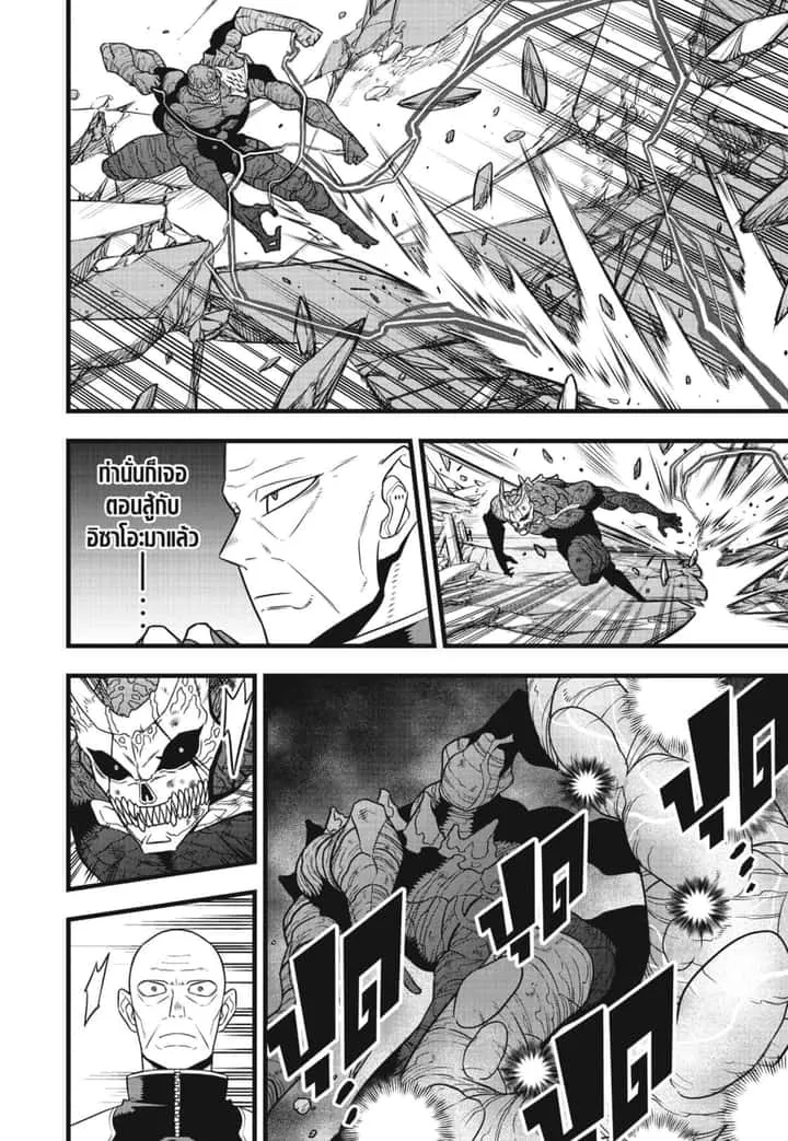Kaiju No.8 ไคจูหมายเลข 8 ตอนที่ 110 หน้า 12