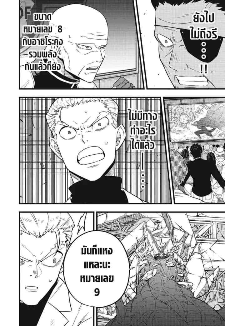 Kaiju No.8 ไคจูหมายเลข 8 ตอนที่ 110 หน้า 18