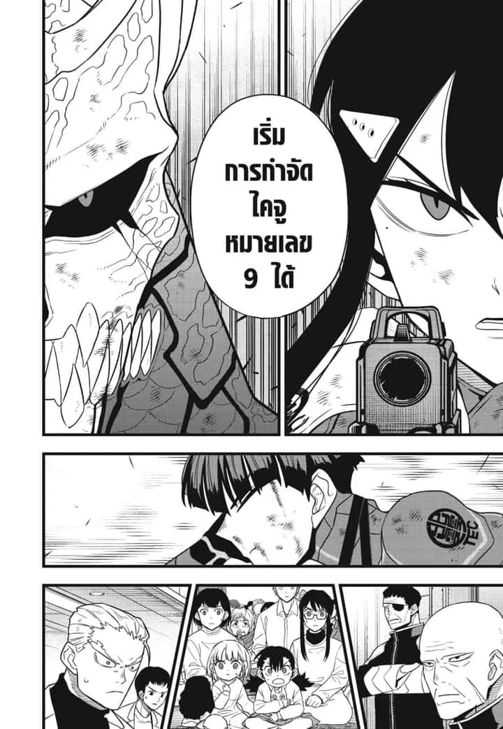Kaiju No.8 ไคจูหมายเลข 8 ตอนที่ 110 หน้า 2