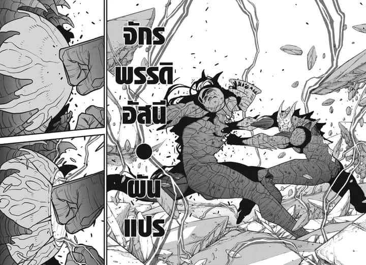 Kaiju No.8 ไคจูหมายเลข 8 ตอนที่ 112 หน้า 14
