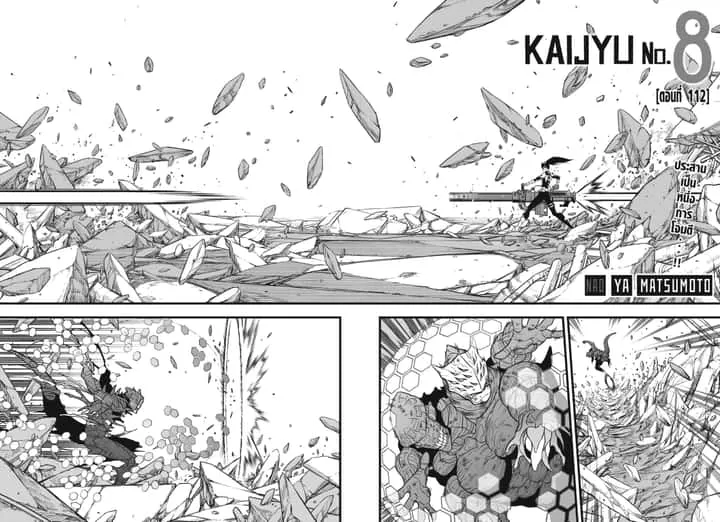 Kaiju No.8 ไคจูหมายเลข 8 ตอนที่ 112 หน้า 2