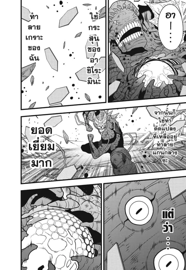 Kaiju No.8 ไคจูหมายเลข 8 ตอนที่ 112 หน้า 3