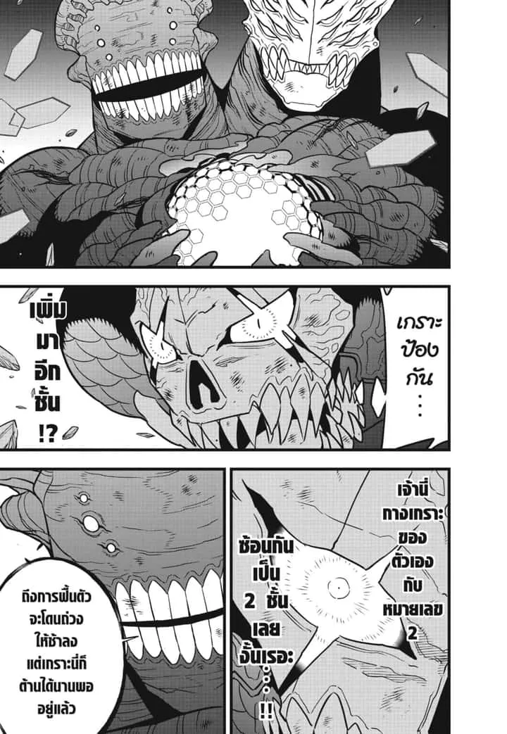 Kaiju No.8 ไคจูหมายเลข 8 ตอนที่ 112 หน้า 4