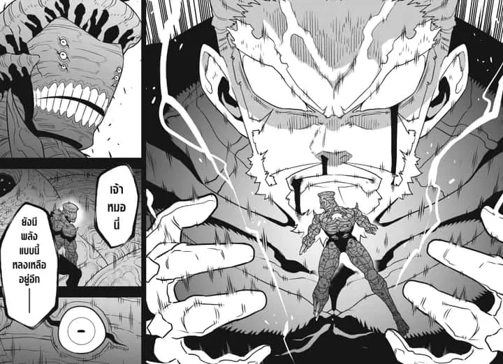 Kaiju No.8 ไคจูหมายเลข 8 ตอนที่ 112 หน้า 7